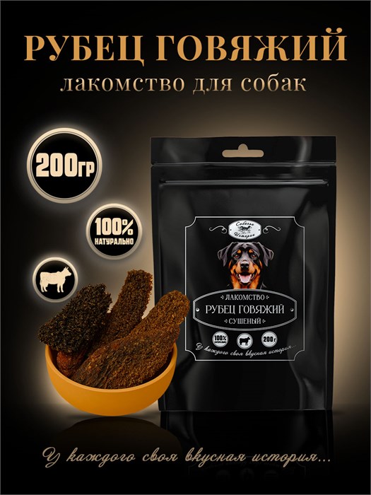 Рубец говяжий 200г 200*300 ЧП 7KVDSLBE0036