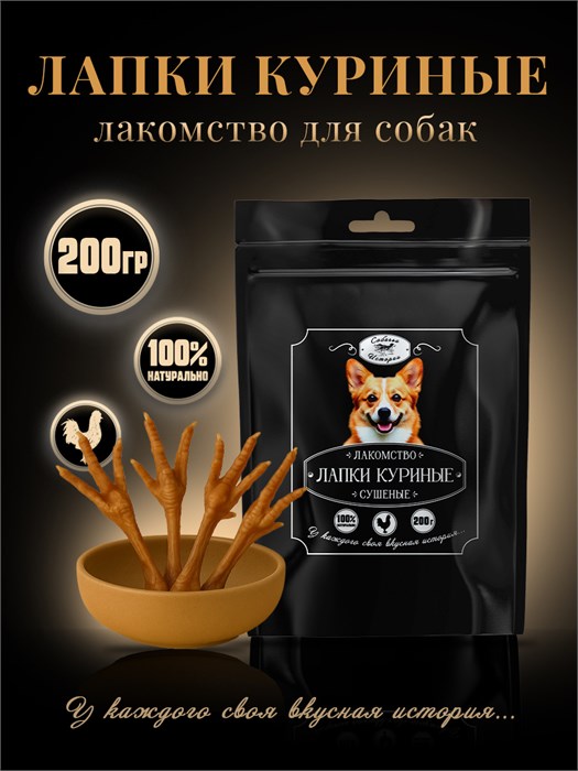 Лапки куриные  200г 160*250 ЧП 7KVDSMCH0013