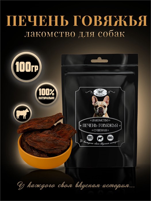 Печень говяжья 100г 160*250 ЧП 7KVDSLBE0037