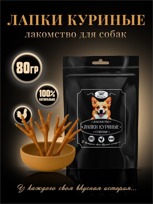 Лапки куриные 10шт 135*200 ЧП 7KVDSMCH0012