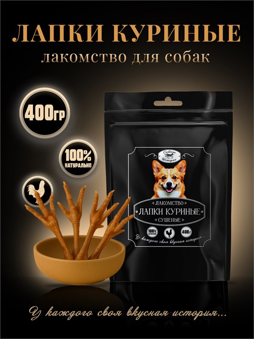 Лапки куриные 400г 200*300 ЧП 7KVDSMCH0015