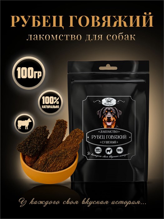 Рубец говяжий 100г 160*250 ЧП 7KVDSLBE0035