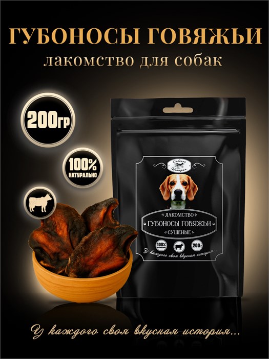 Губоносы говяжьи  200г 160*250 ЧП 7KVDSLBE0039