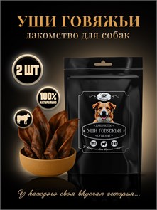 {{productViewItem.photos[photoViewList.activeNavIndex].Alt || productViewItem.photos[photoViewList.activeNavIndex].Description || 'Уши говяжьи сушеные 2шт 160*250 ЧП'}}