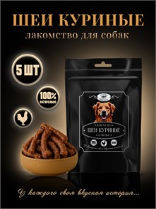 {{productViewItem.photos[photoViewList.activeNavIndex].Alt || productViewItem.photos[photoViewList.activeNavIndex].Description || 'Шейки куриные сушеные  5 шт. (55г) 135*200  ЧП'}}