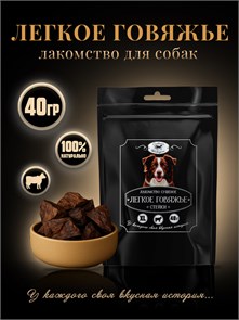 {{productViewItem.photos[photoViewList.activeNavIndex].Alt || productViewItem.photos[photoViewList.activeNavIndex].Description || 'Легкое Говяжье сушеное XL 40г  160*250 Черный пакет'}}