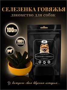 {{productViewItem.photos[photoViewList.activeNavIndex].Alt || productViewItem.photos[photoViewList.activeNavIndex].Description || 'Селезенка говяжья 100г 160*250 ЧП'}}