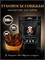 Губоносы говяжьи  200г 160*250 ЧП 7KVDSLBE0039